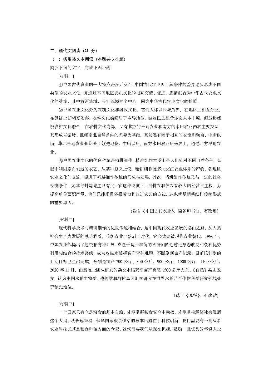 四川省自贡市富顺县代寺学区2025-2026学年七年级上学期期中考试语文试卷（学生版）第2页