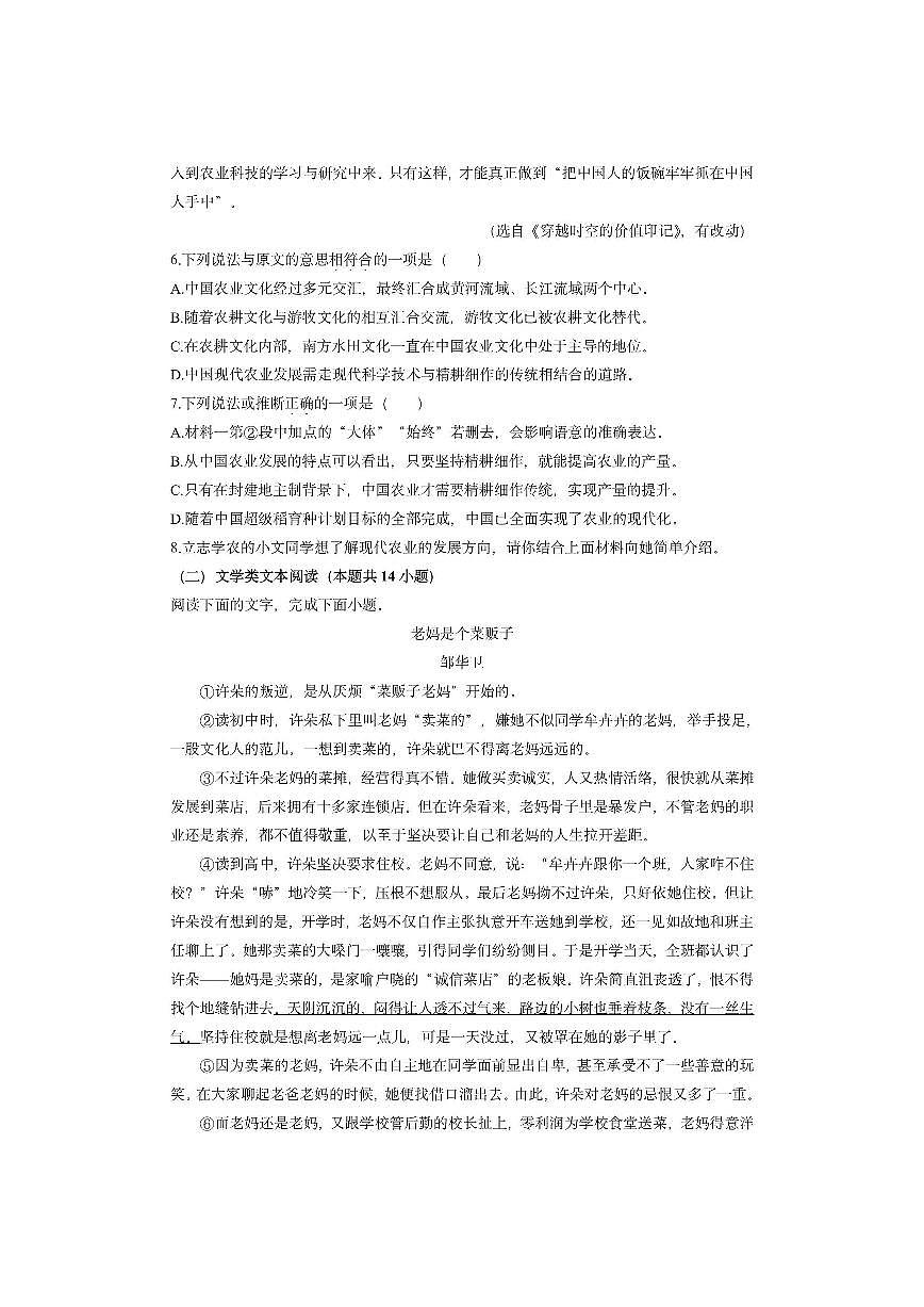 四川省自贡市富顺县代寺学区2025-2026学年七年级上学期期中考试语文试卷（学生版）第3页