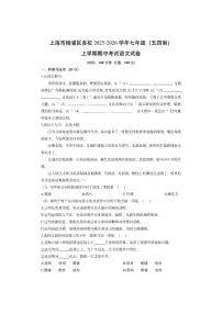 上海市杨浦区多校2025-2026学年七年级（五四制）上学期期中考试语文试卷（学生版）