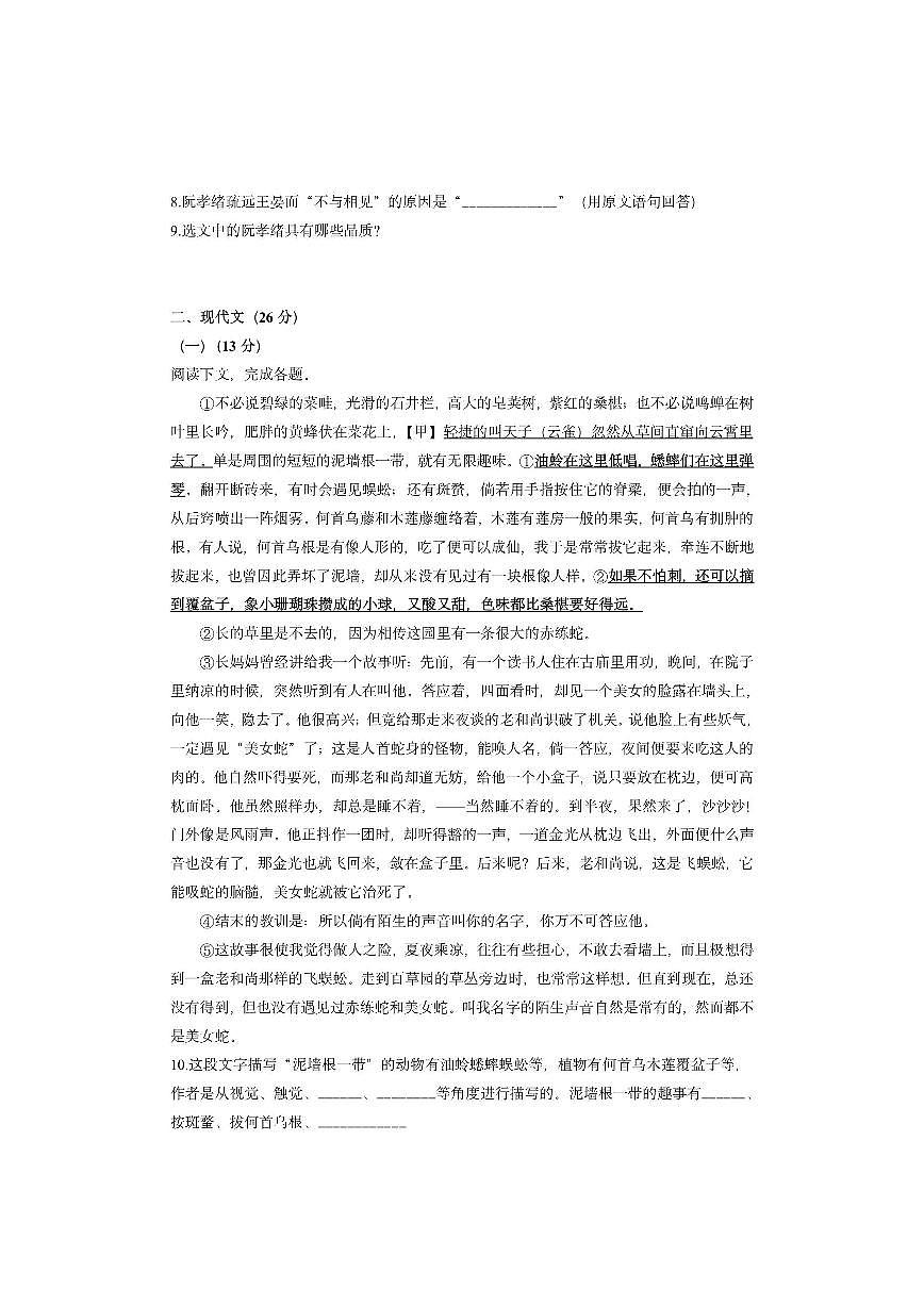 上海徐汇区2025-2026学年七年级上学期期中考试语文试卷（学生版）第3页