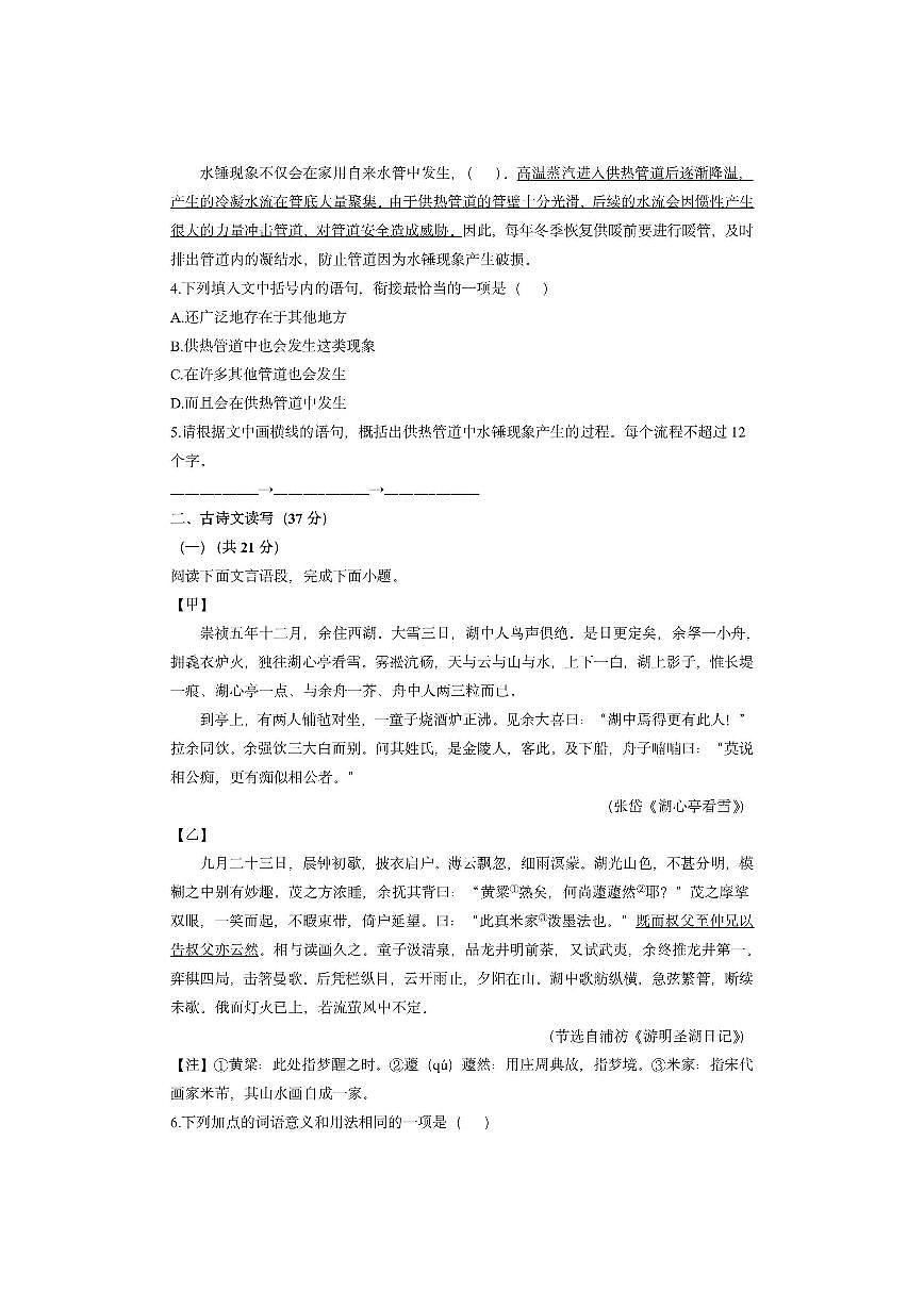 山东省济南市平阴县2024-2025学年九年级上学期期中考试语文试卷（学生版）第2页