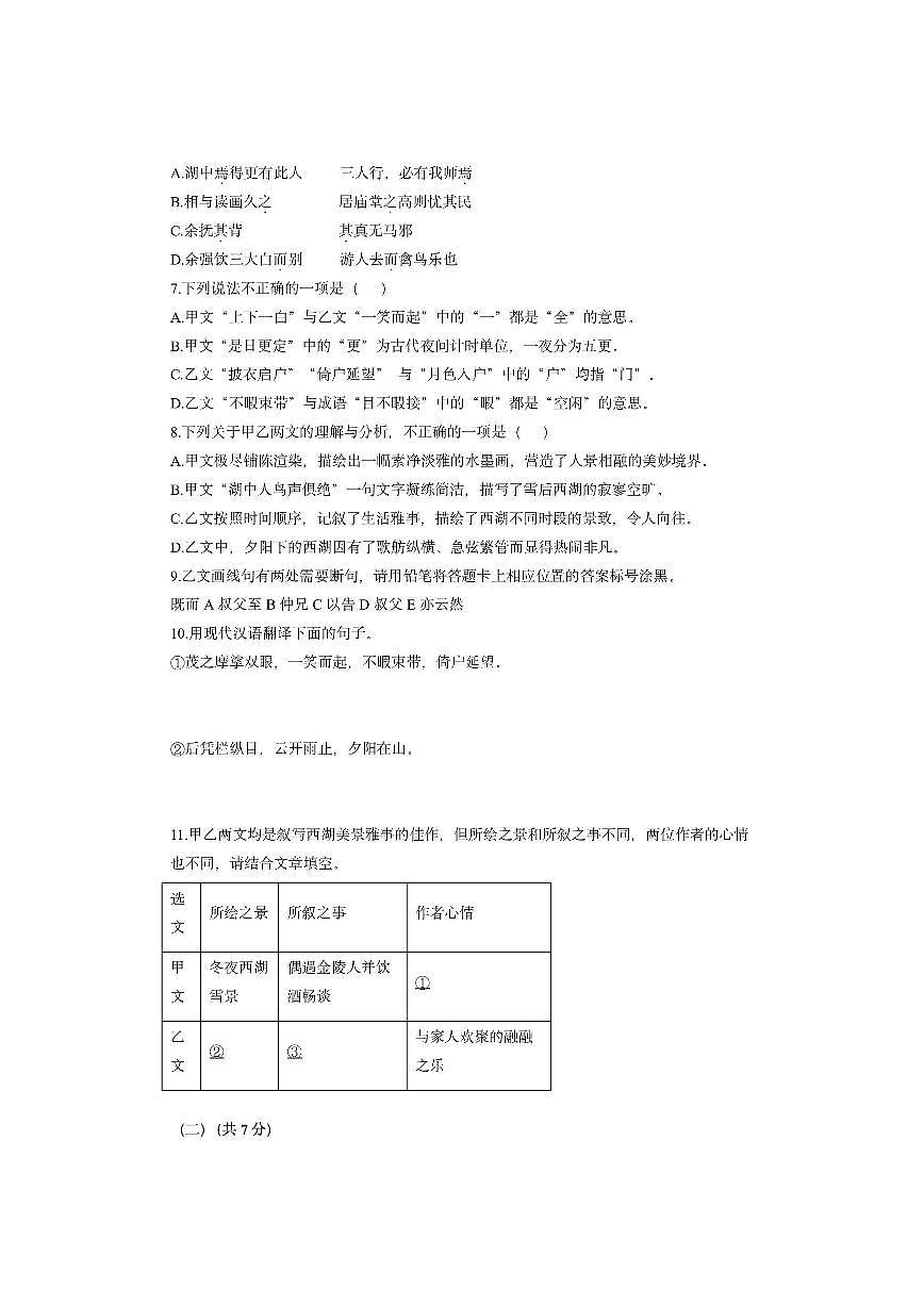 山东省济南市平阴县2024-2025学年九年级上学期期中考试语文试卷（学生版）第3页