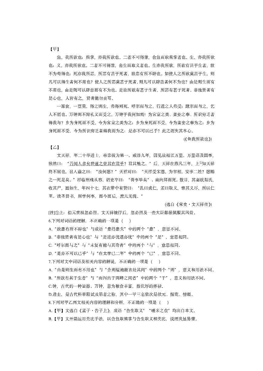 山东省济南市莱芜区2024-2025学年九年级上学期期中考试语文试卷（学生版）第2页