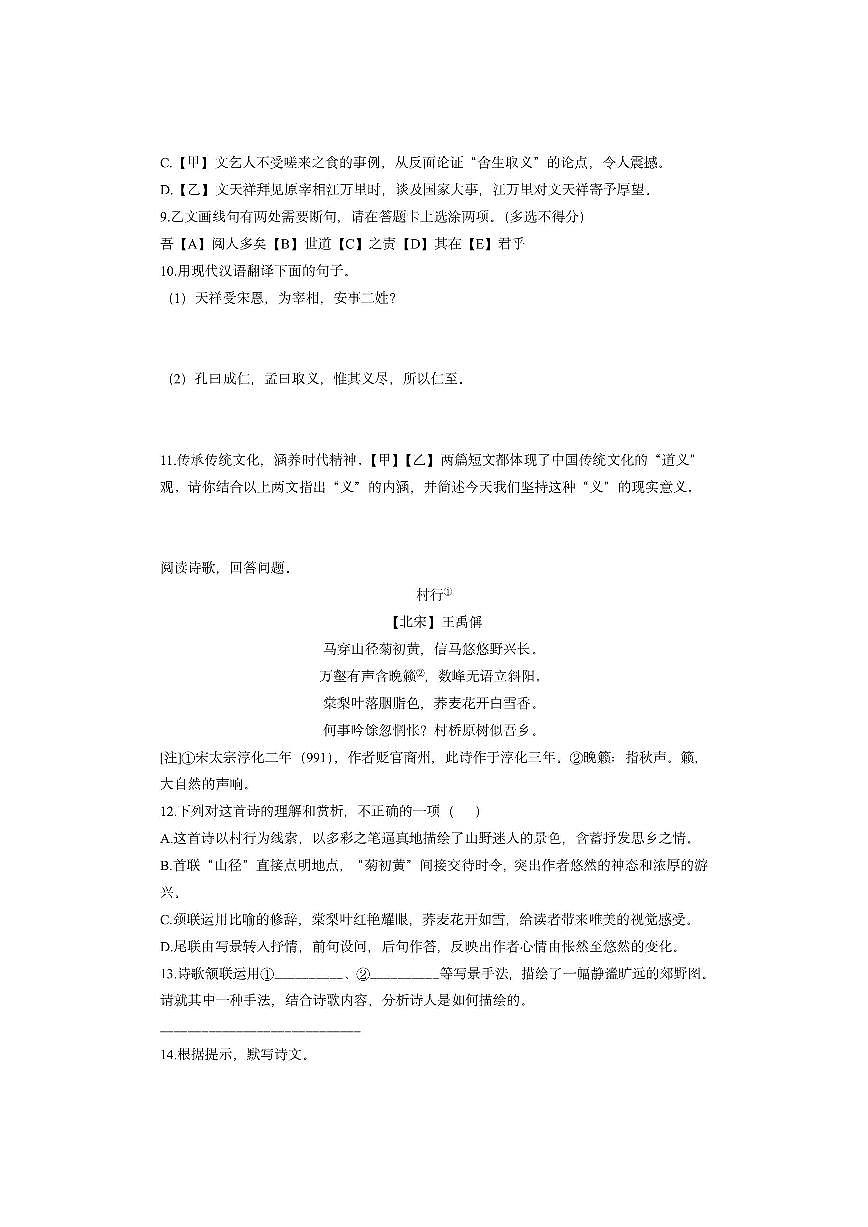 山东省济南市莱芜区2024-2025学年九年级上学期期中考试语文试卷（学生版）第3页