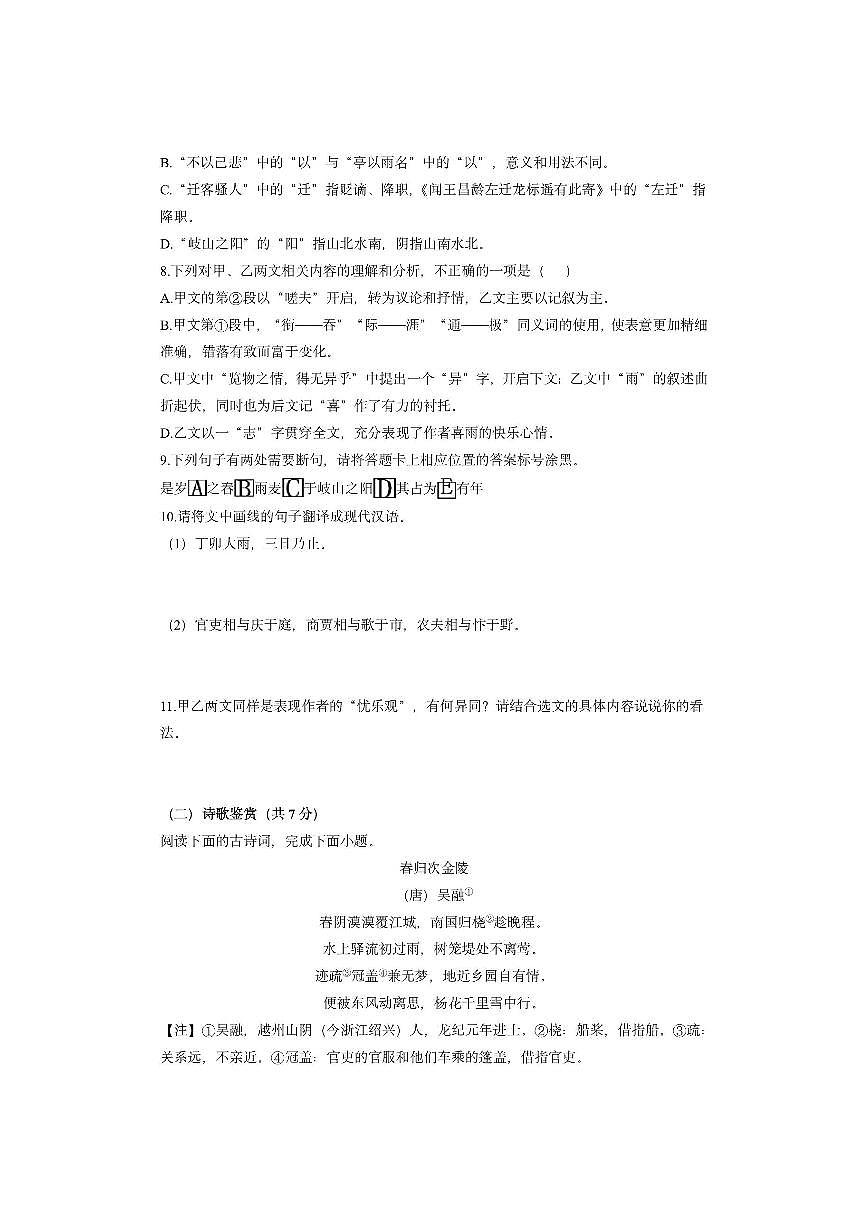 山东省济南市天桥区2024-2025学年九年级上学期期中考试语文试卷（学生版）第3页