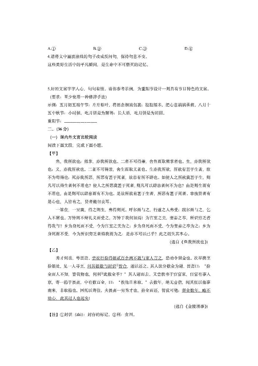 山东省济南市高新区2024-2025学年九年级上学期期中考试语文试卷（学生版）第2页