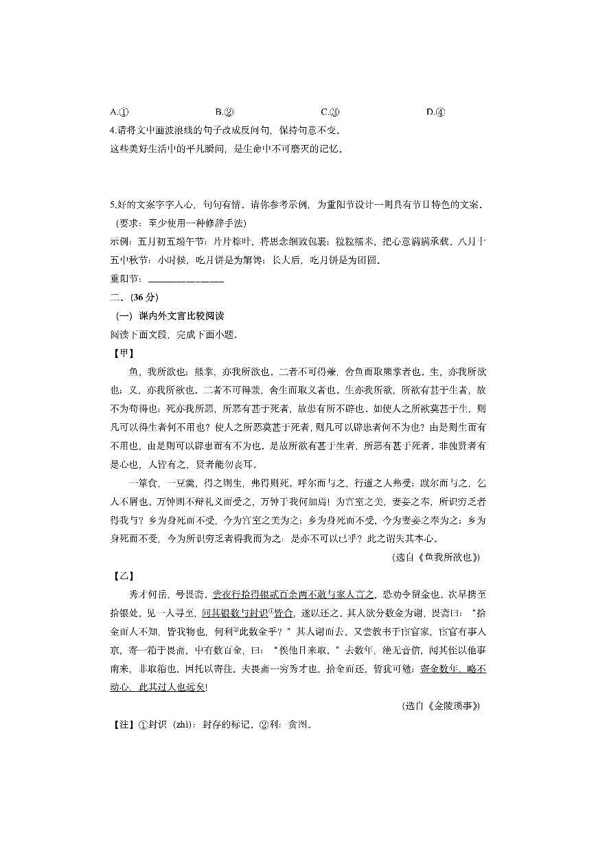山东省济南市高新区2024-2025学年九年级上学期期中考试语文试卷（学生版）第2页