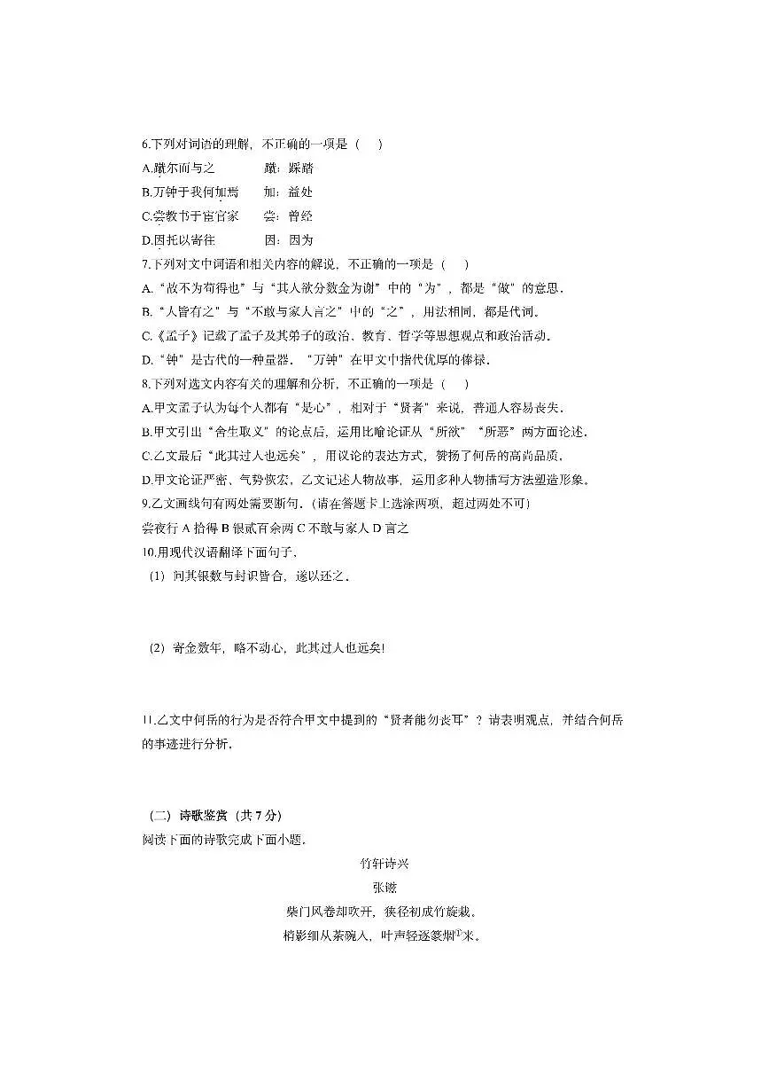 山东省济南市高新区2024-2025学年九年级上学期期中考试语文试卷（学生版）第3页