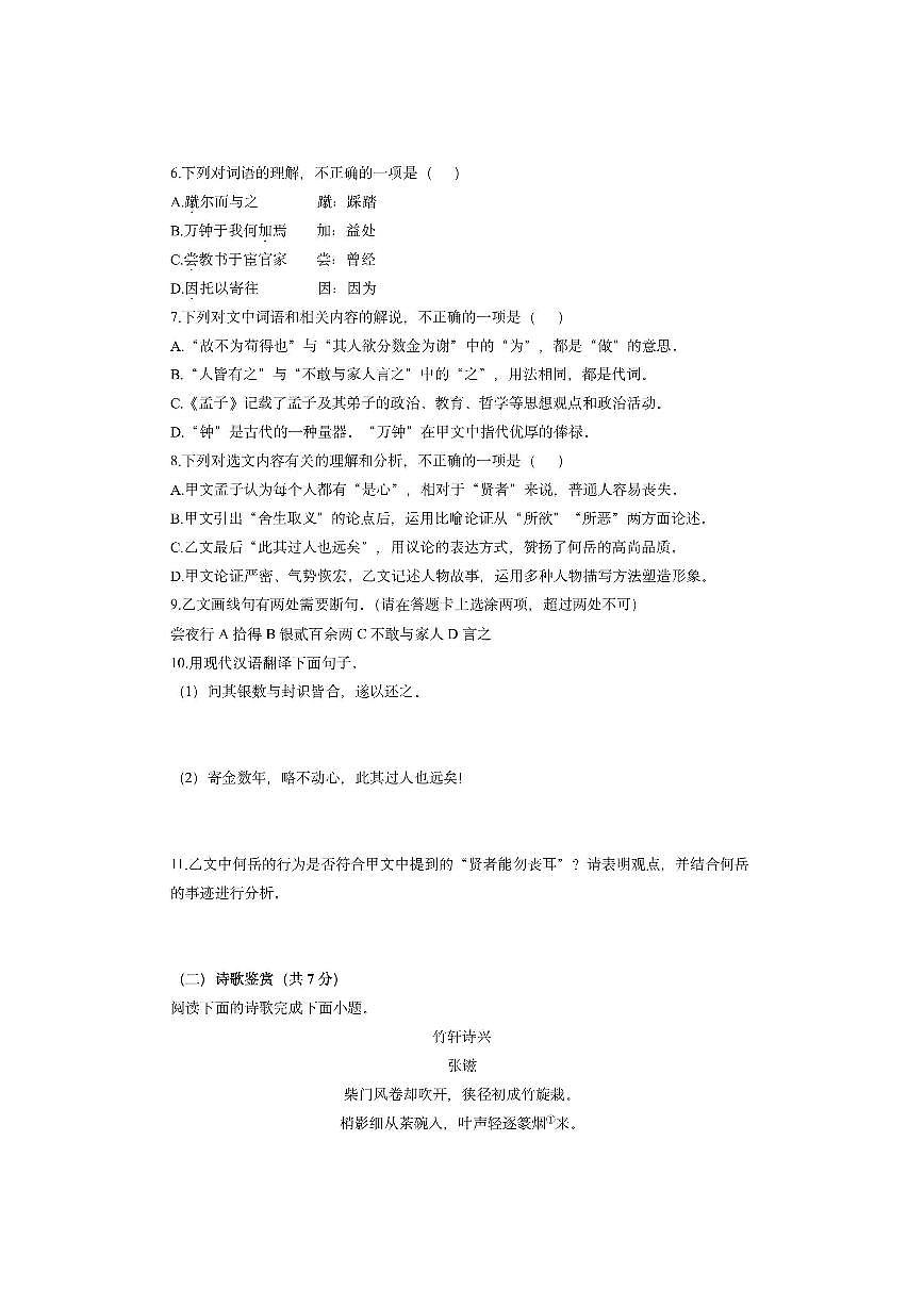 山东省济南市高新区2024-2025学年九年级上学期期中考试语文试卷（学生版）第3页