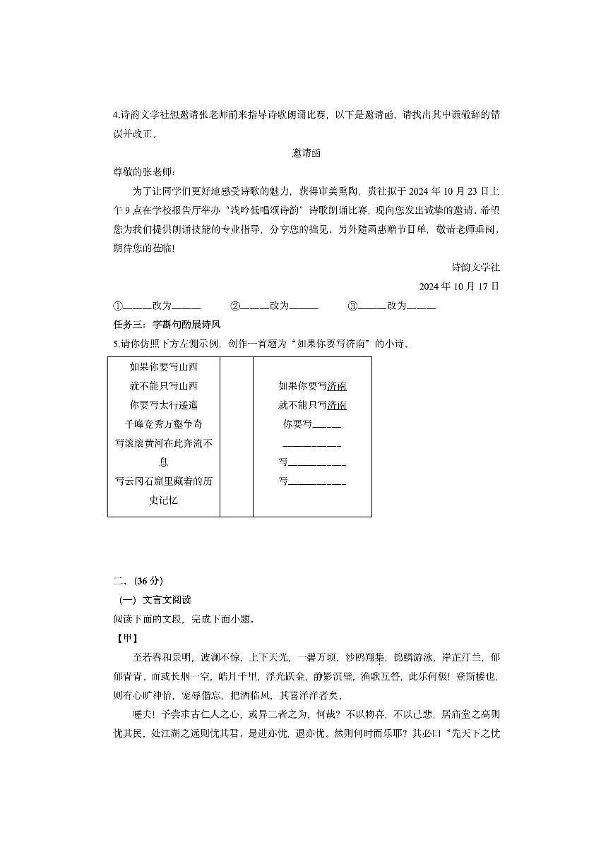 山东省济南市东南片区2024-2025学年九年级上学期期中考试语文试卷（学生版）第2页