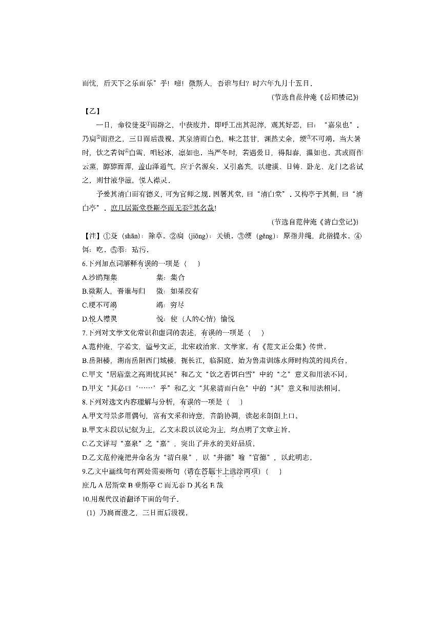 山东省济南市东南片区2024-2025学年九年级上学期期中考试语文试卷（学生版）第3页