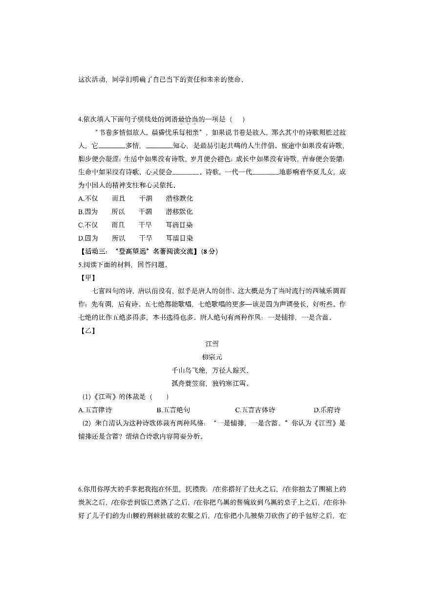 山东省菏泽市定陶区2024-2025学年九年级上学期期中考试语文试卷（学生版）第2页