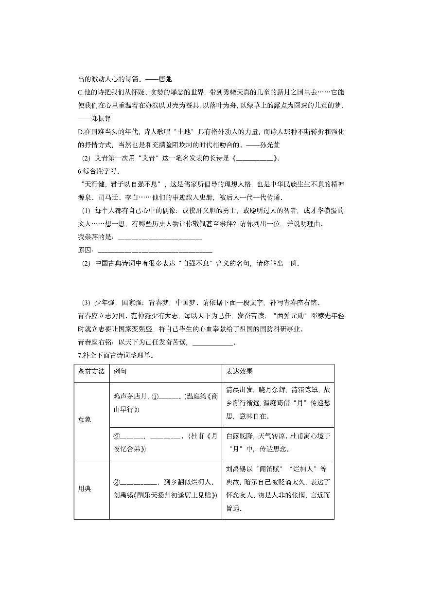 山东省菏泽市曹县2024-2025学年九年级上学期期中考试语文试卷（学生版）第2页