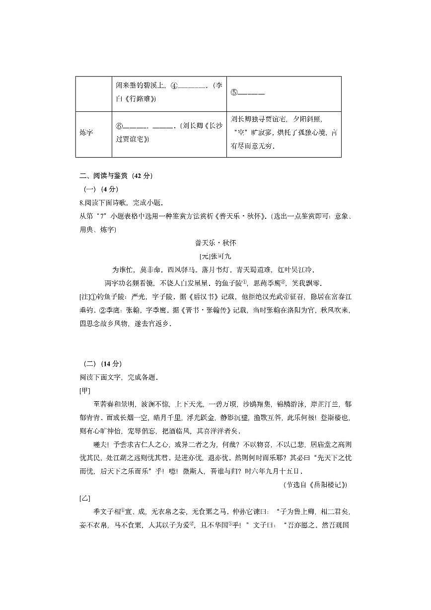 山东省菏泽市曹县2024-2025学年九年级上学期期中考试语文试卷（学生版）第3页