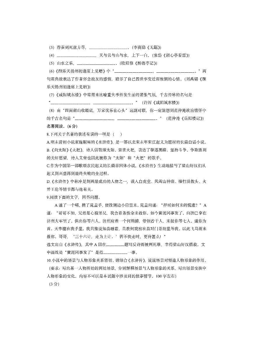 山东省滨州市无棣县2024-2025学年九年级上学期期中考试（B）语文试卷（学生版）第3页