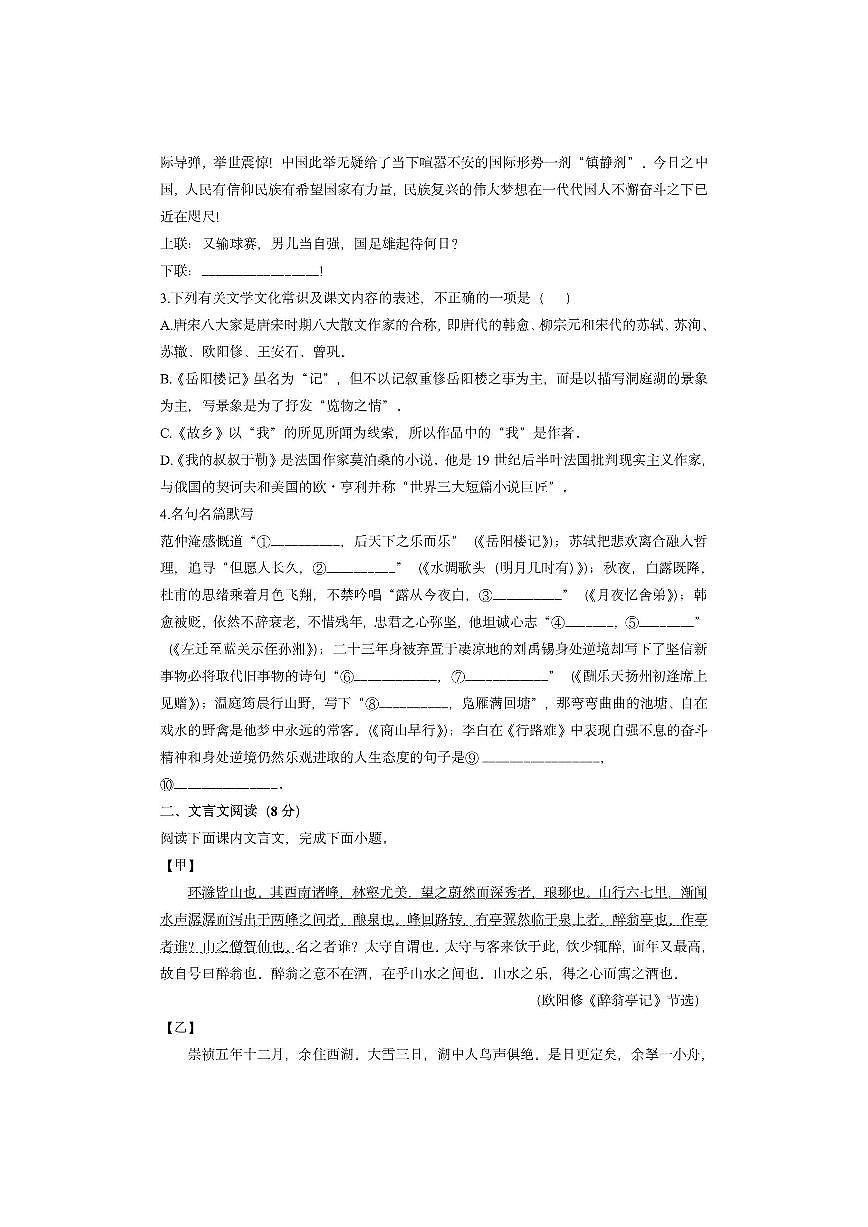 内蒙古自治区锡林郭勒盟三县2024-2025学年九年级上学期期中考试语文试卷（学生版）第2页