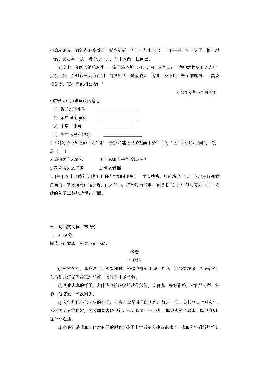 内蒙古自治区锡林郭勒盟三县2024-2025学年九年级上学期期中考试语文试卷（学生版）第3页