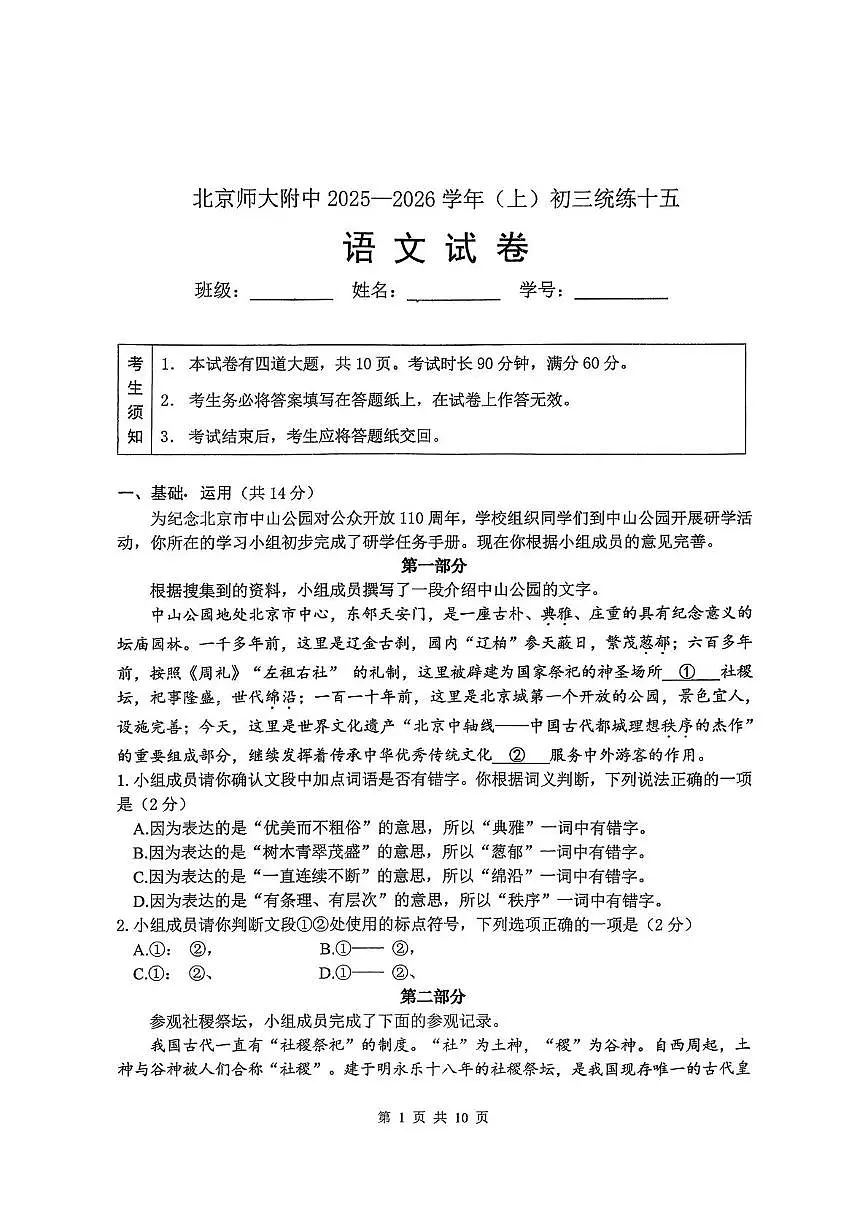 北京师范大学附属中学2025-2026学年九年级上学期统练十五语文试题（月考）第1页