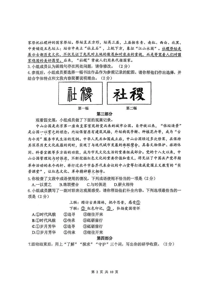北京师范大学附属中学2025-2026学年九年级上学期统练十五语文试题（月考）第2页