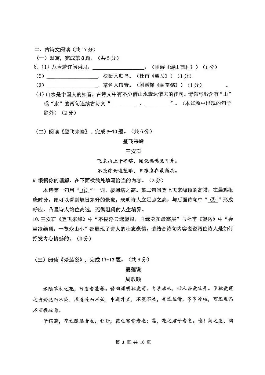北京师范大学附属中学2025-2026学年九年级上学期统练十五语文试题（月考）第3页