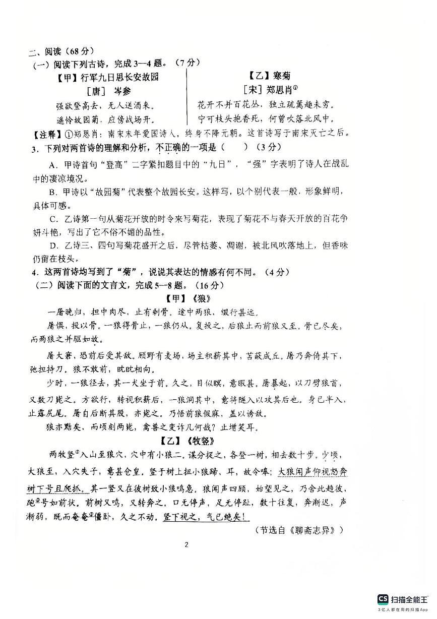 福建省泉州第五中学2025-2026学年七年级上学期周考三语文试题（月考）第2页