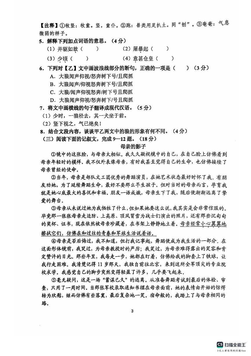 福建省泉州第五中学2025-2026学年七年级上学期周考三语文试题（月考）第3页