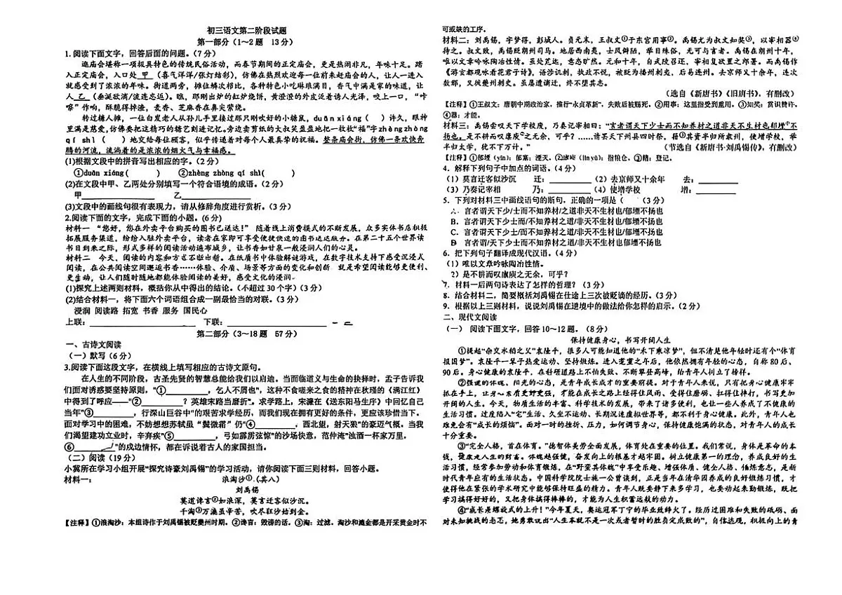 河北省石家庄第四十中学2025—2026学年九年级上学期二阶段考试语文试卷（月考）第1页