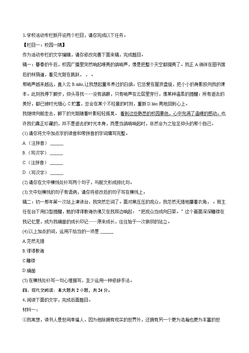2025-2026学年山东省临沂市罗庄区七年级（上）期中语文试卷-自定义类型第2页