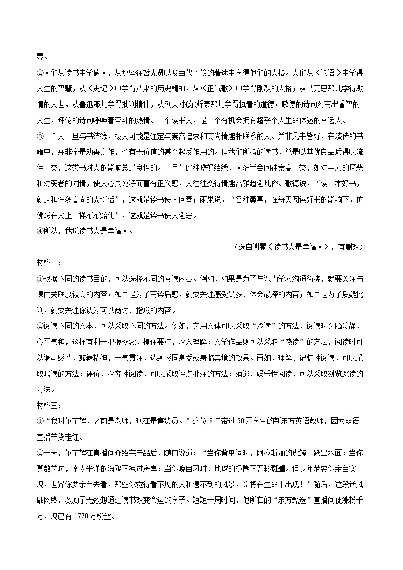 2025-2026学年山东省临沂市罗庄区七年级（上）期中语文试卷-自定义类型第3页