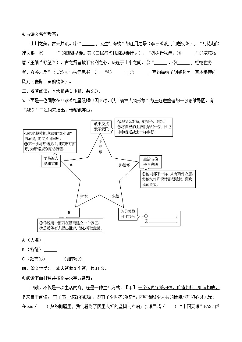 2025-2026学年新疆和田地区八年级（上）期中语文试卷-自定义类型第2页