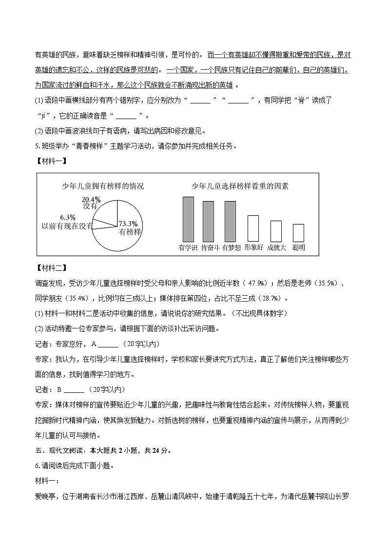 2025-2026学年湖南省邵阳市新邵县八年级（上）期中语文试卷-自定义类型第2页