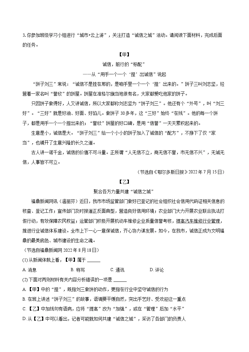 2025-2026学年河北省张家口市宣化区八年级（上）期中语文试卷-自定义类型第2页