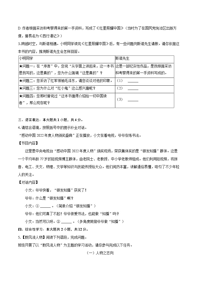 2025-2026学年广西防城港市东兴市八年级（上）期中语文试卷-自定义类型第2页