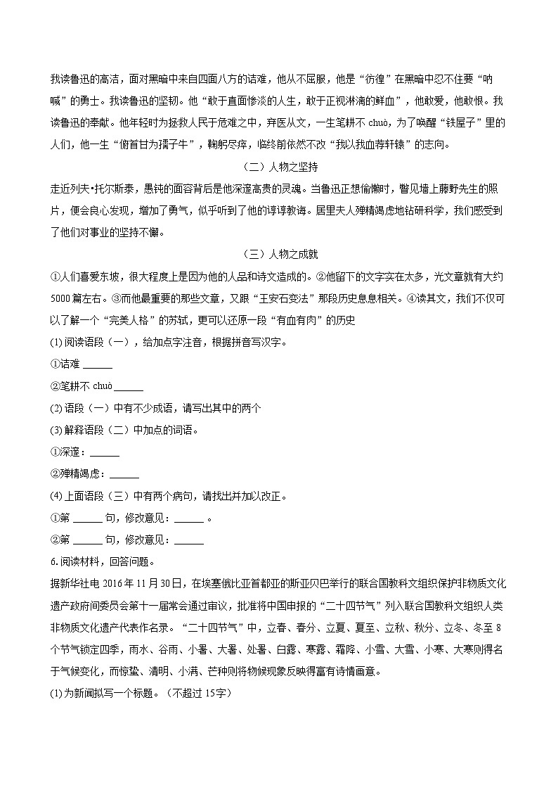 2025-2026学年广西防城港市东兴市八年级（上）期中语文试卷-自定义类型第3页