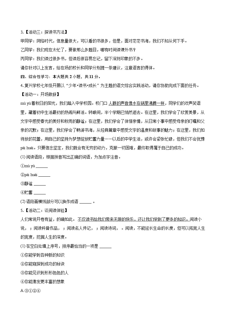 2025-2026学年湖南省娄底市七年级（上）期中语文试卷-自定义类型第2页