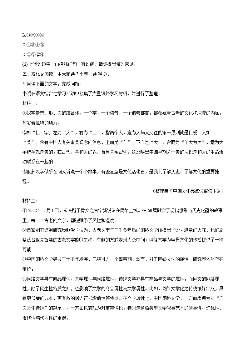 2025-2026学年湖南省娄底市七年级（上）期中语文试卷-自定义类型第3页