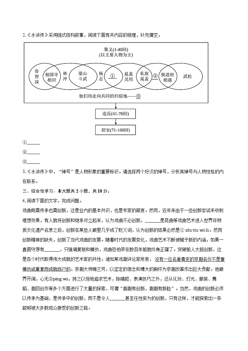2025-2026学年广东省东莞市五校九年级（上）期中语文试卷-自定义类型第2页