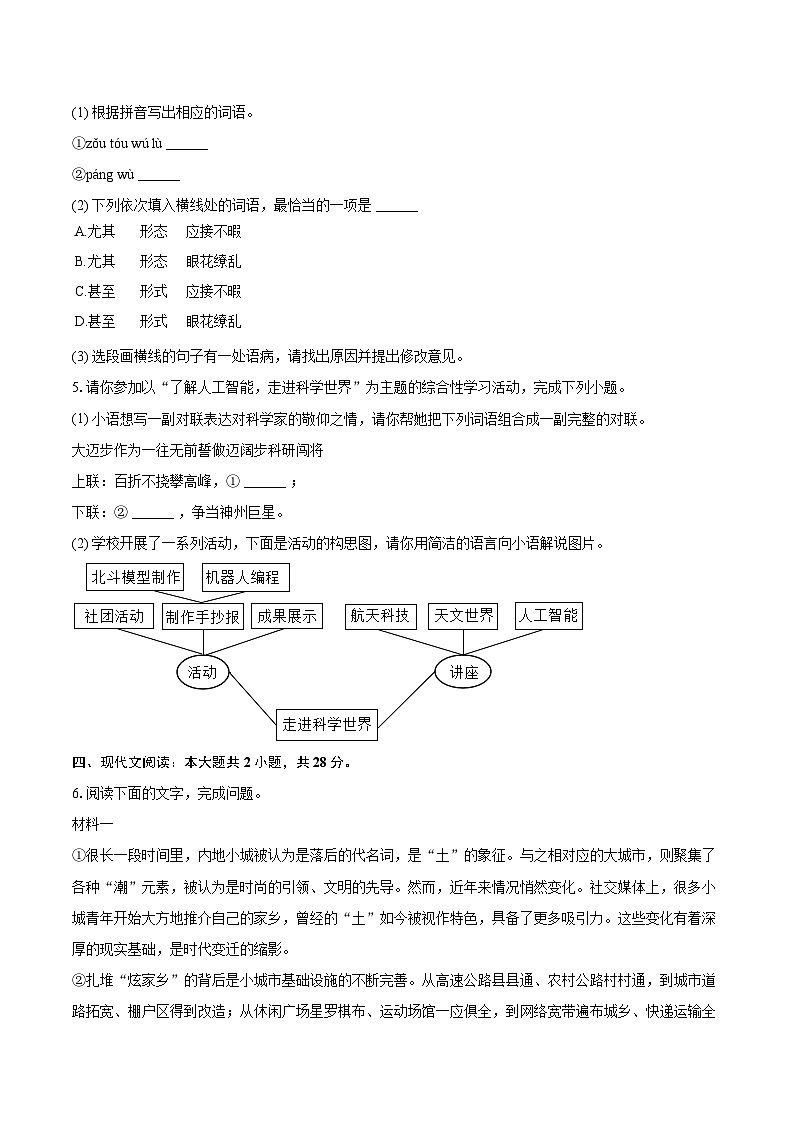 2025-2026学年广东省东莞市五校九年级（上）期中语文试卷-自定义类型第3页