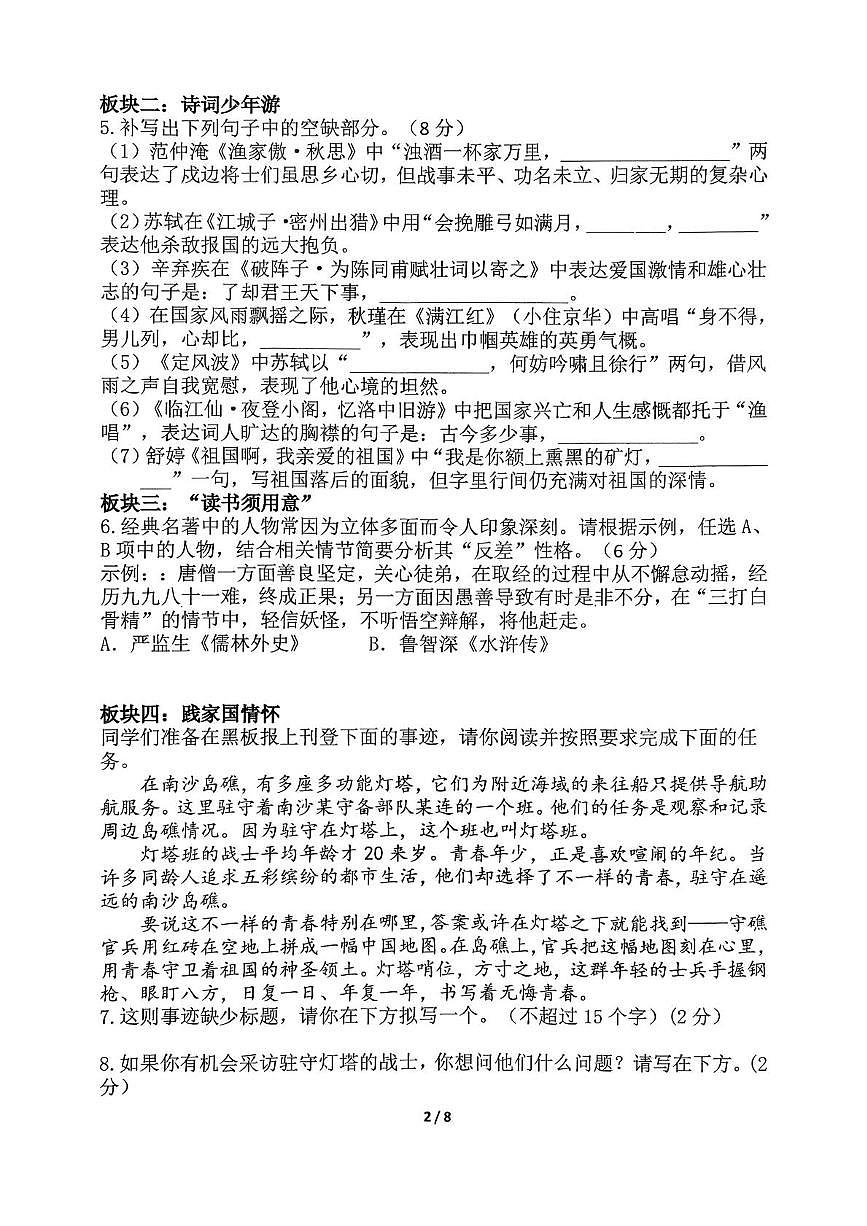 山东省曲阜师范大学附属中学2025-2026学年九年级上学期单元检测语文试题（月考）第2页