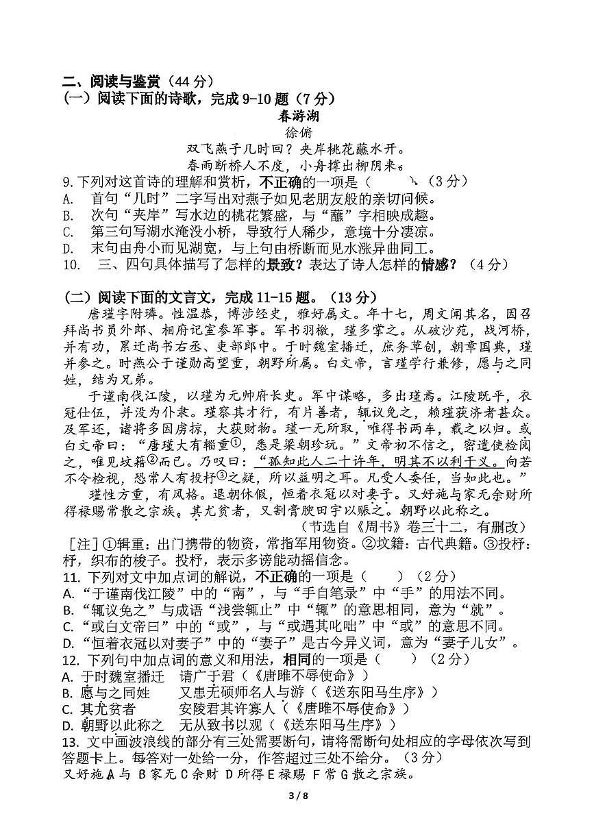 山东省曲阜师范大学附属中学2025-2026学年九年级上学期单元检测语文试题（月考）第3页
