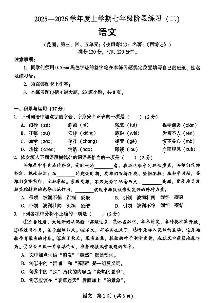 陕西省咸阳市乾县梁山初级中学2025-2026学年七年级上学期阶段练习（二）语文试题（月考）第1页