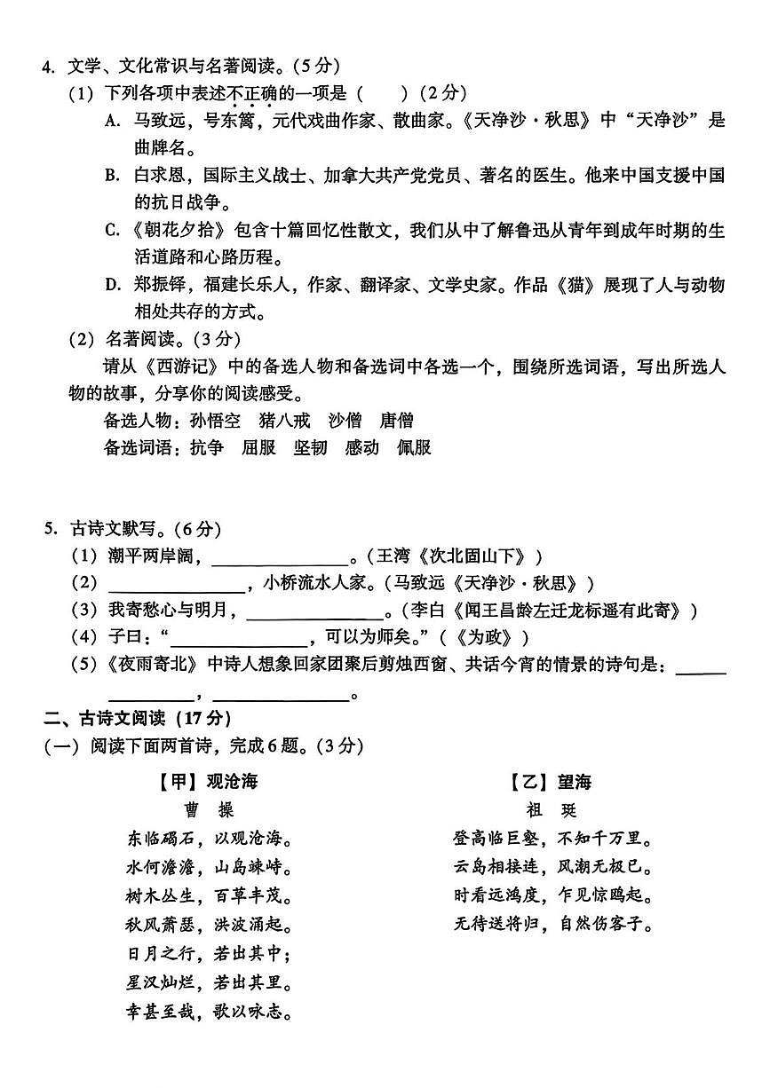 陕西省咸阳市乾县梁山初级中学2025-2026学年七年级上学期阶段练习（二）语文试题（月考）第2页