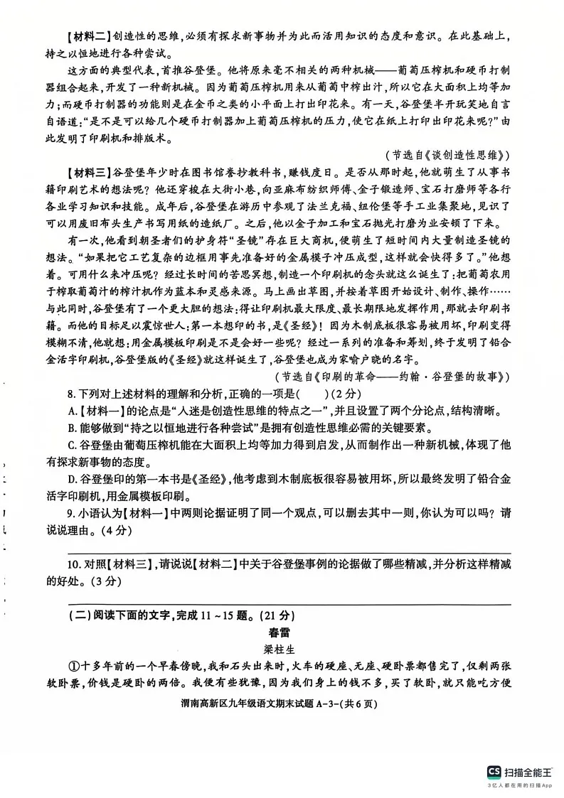 陕西省渭南市高新区2024-2025学年九年级上学期期末考试语文试题第3页