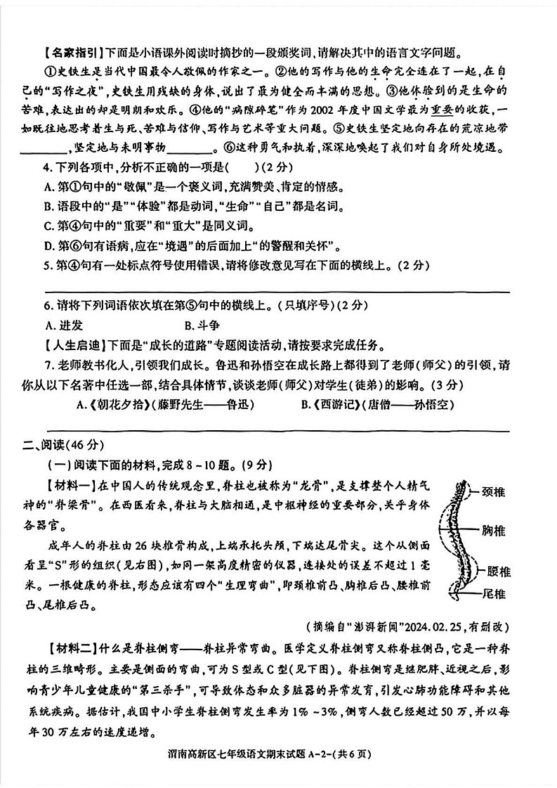 陕西省渭南市高新区2024-2025学年七年级上学期期末考试语文试题第2页