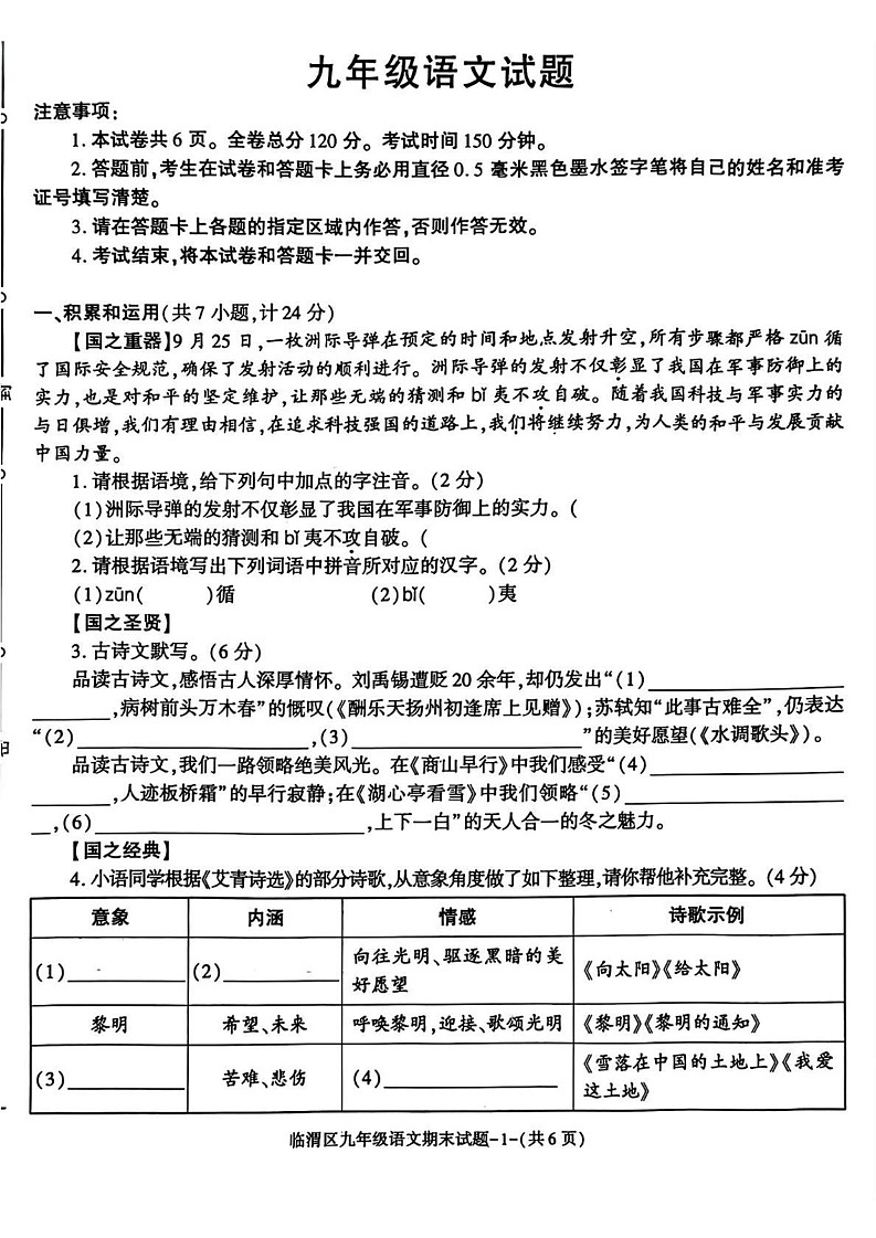 陕西省渭南市临渭区2024-2025学年九年级上学期期末语文试题第1页