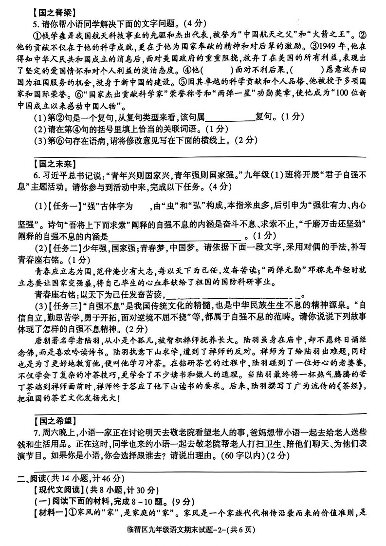 陕西省渭南市临渭区2024-2025学年九年级上学期期末语文试题第2页