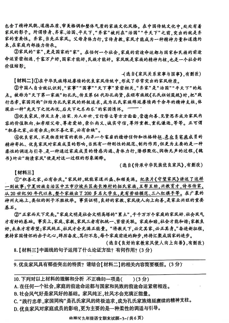 陕西省渭南市临渭区2024-2025学年九年级上学期期末语文试题第3页
