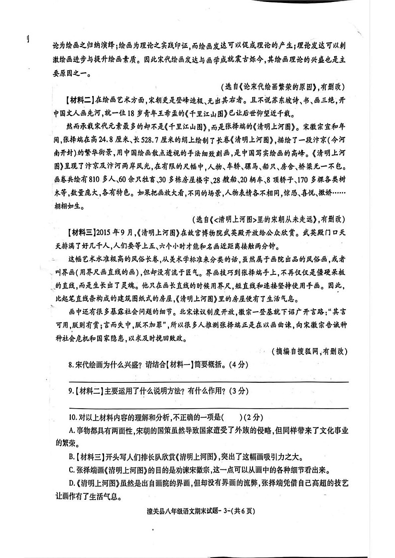 陕西省渭南市潼关县2024-2025学年八年级上学期期末考试语文试题第3页