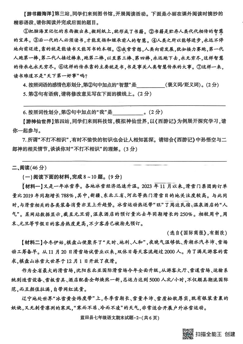 陕西省西安市蓝田县2024-2025学年七年级上学期语文期末质量检测试卷第2页