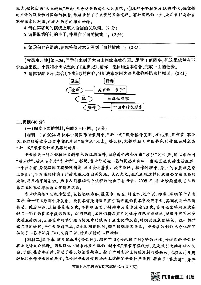 陕西省西安市蓝田县2024-2025学年八年级上学期期末考试语文试题第2页